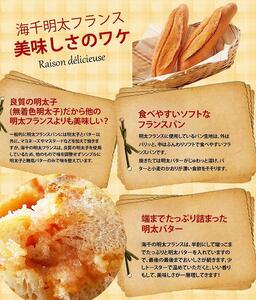 明太子屋が作った明太フランス10本セット (辛子明太子)