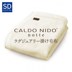 CALDO NIDO notte3 掛け毛布 セミダブル ピュアホワイト (160×200cm)