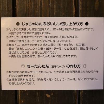 ふるさと納税 紫波町 【じゃじゃめん八番】じゃじゃめん4食 |  | 02