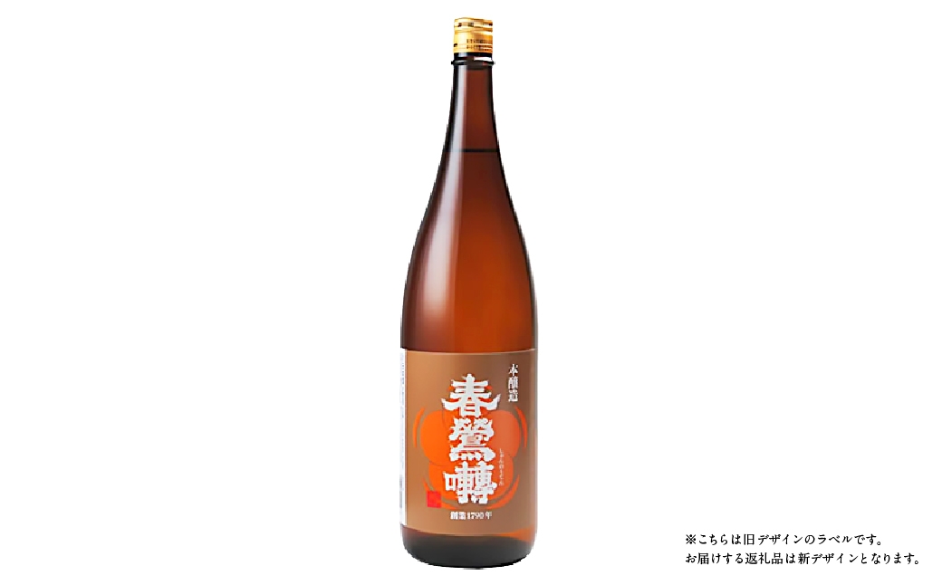 春鶯囀 本醸造
