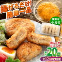 【ふるさと納税】【全12回定期便】肉じゃがコロッケ 20個 1.7kg ころっけ 揚げ物 惣菜 弁当 冷凍 ジューシー 横須賀【有限会社丸伸商事】[AKFH026]