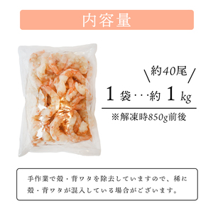 背ワタ処理済み 特大むきえび 1kg 約40尾 冷凍 海老 エビ えび むき海老 むきエビ むき身 海鮮 魚介 背ワタなし 下処理済み 下ごしらえ不要 簡単 簡単調理 時短 便利 特大 お取り寄せ 大