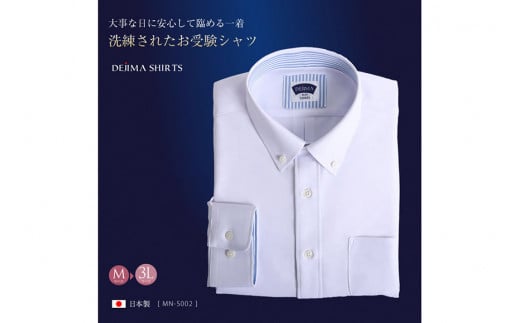 
BE149 紳士ドレスシャツ（ボタンダウンタイプ） MN-S002 日本製　DEJIMA　SHIRTS
