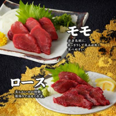 ふるさと納税 久留米市 新鮮 国産馬刺し (モモ・ロース)【100g×8パック】 馬刺しタレ【あまくち】付き (福岡県産) |  | 01