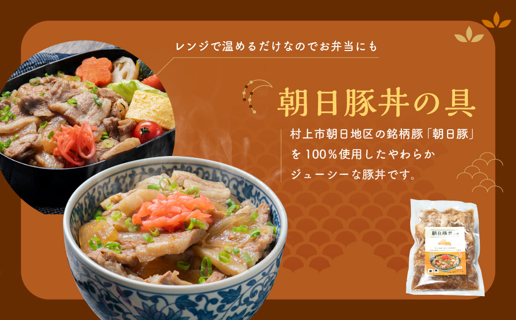 AB4026 朝日豚セット 味噌漬け(2袋)と豚丼の具(3袋) 肉 お肉 豚肉 食べ比べ