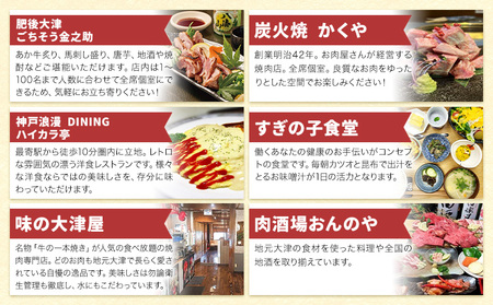 大津町 応援感謝券 5000円 観光協会《30日以内に出荷予定(土日祝除く)》熊本県 大津町 飲食店 宿泊施設