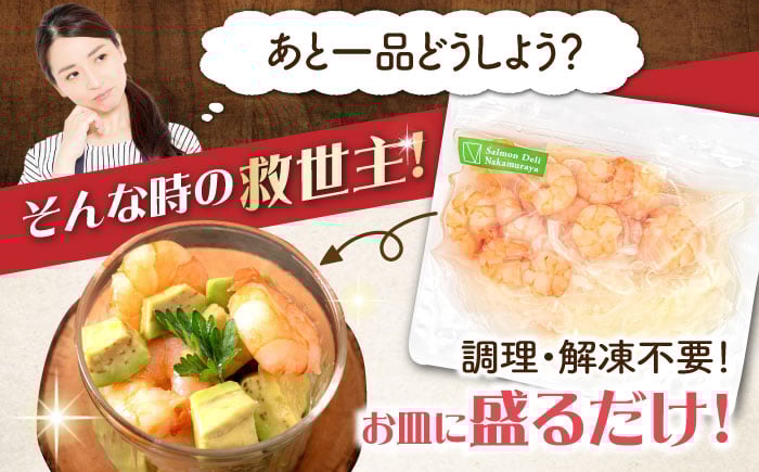 サーモン エビ ホタテ ニシン サーモンマリネ 魚介 魚貝類 惣菜 おかず 人気 シーフード まりね マリネ