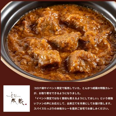 ふるさと納税 京都市 【とんかつ成蔵】お店では食べられない裏メニュー「成蔵特製カレー」(約200g×4個)| 行列店 人気 |  | 01