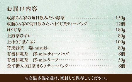 お茶飲み比べセット 9種類 緑茶・ほうじ茶・紅茶 [AZBP005] ほうじ茶