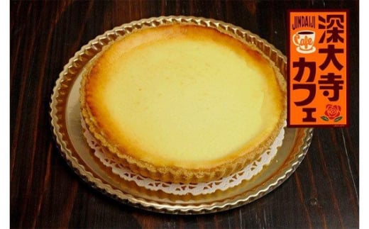 濃厚 ベイクドチーズケーキ （ホール直径21cm） | 有限会社Frigga 深大寺カフェ 濃厚 クリームチーズ ホームメイド 自家製 手作り チーズケーキ スイーツ お菓子 ケーキ 深大寺 調布 東京都