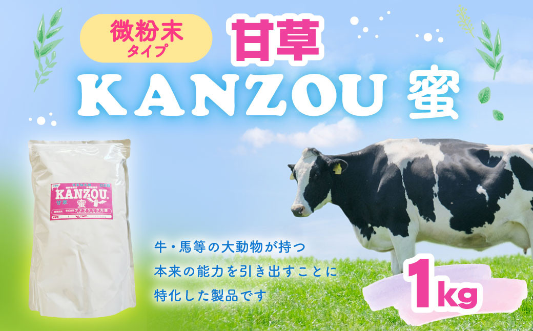 
甘草 KANZOU【蜜】1kg 特許取得
