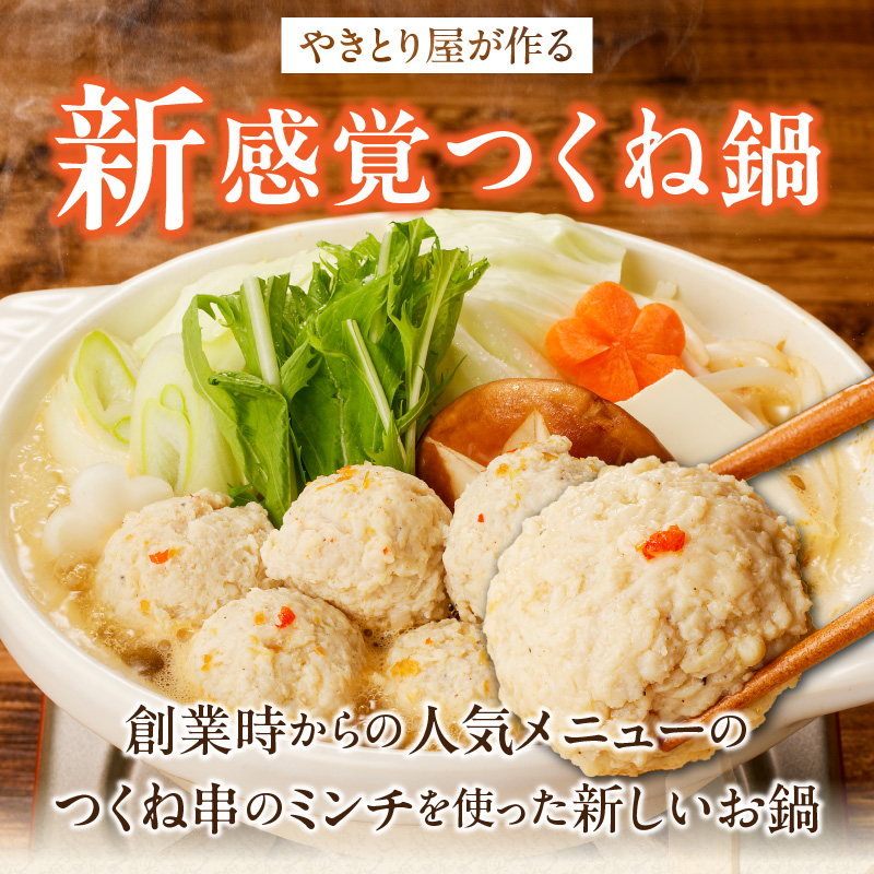 焼とり鉄砲秘伝のつくね鍋Set （3～4人前）_Cn210 つくね鍋Set （3～4人前）