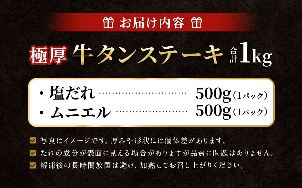 極厚牛タンステーキ 1kg （500g×2パック） 塩だれ × ムニエル ／ 牛タン 牛たん タン たん 牛肉 お肉 肉 ステーキ 極厚 大阪府 阪南市 冷凍
