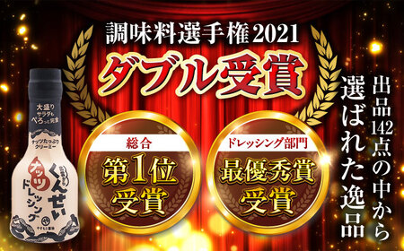 【2ヶ月ごと全3回定期便】メディアで話題の燻製調味料！くんせいナッツドレッシング 5本セット 島根県松江市/安本産業株式会社[ALED010]
