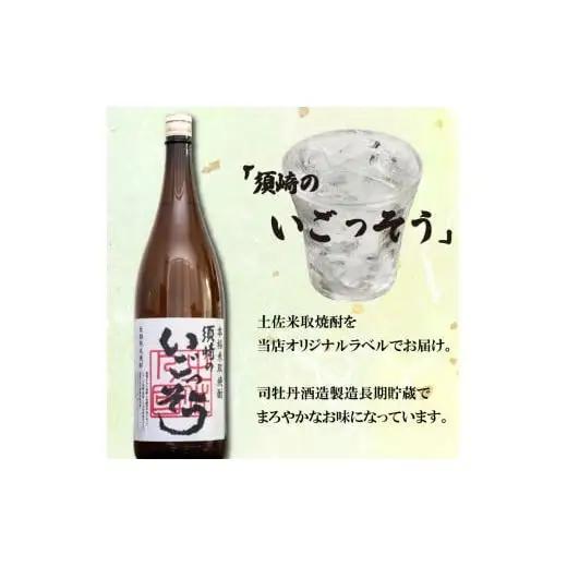 父の日 栗焼酎 「ダバダ火振」米焼酎「須崎のいごっそう」 2本 セット 酒