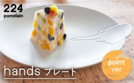 [肥前吉田焼]handspointプレート【224porcelain】[NAU191]肥前吉田焼皿器プレート皿器プレート皿器プレート