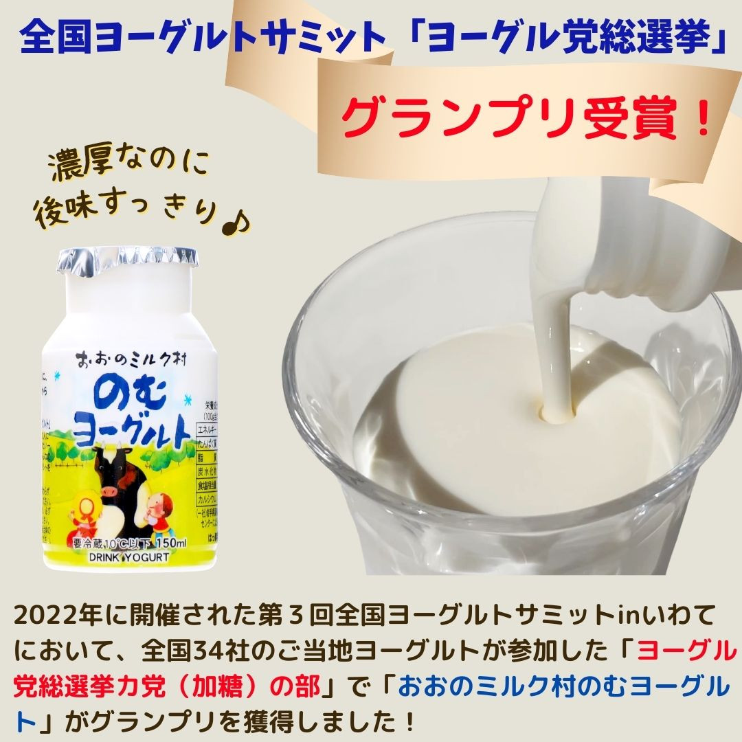 全国ヨーグルトサミットグランプリ受賞「のむヨーグルト」濃厚なのに後味すっきり！