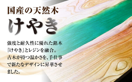 一枚板 レジンダイニングテーブル 4人掛け けやき 瑞浪市 / YADOSHIBI レジン テーブル 木製 組立不要 オーダー[AZDI035]