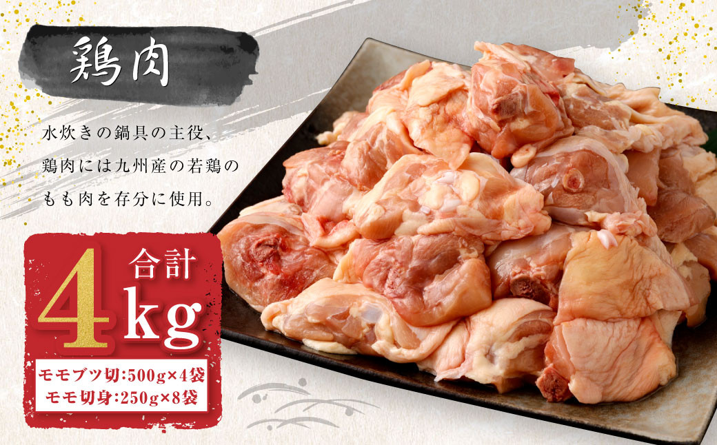 【 九州産 若鶏 4.0kg 使用 】 福岡 水炊き セット (14～16人前) 小分けスープ付き 水たき 鶏肉 山吹 国産 郷土料理 福岡県 北九州市