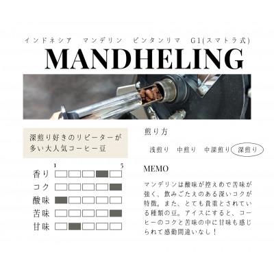 ふるさと納税 筑後市 【豆】インドネシア　マンデリン　ビンタンリマ　G1　スマトラ式(深煎り)200g×2 |  | 01