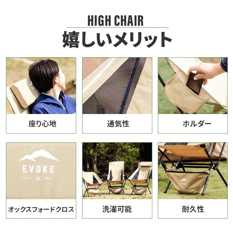 【EVOKE/イヴォーグ公式】 High Chair ハイチェア（カーキ）｜ EVOKE アウトドアチェア ハイバック 折りたたみ キャンプ アウトドア チェア 椅子 イス 折り畳み椅子 キャンプ用椅