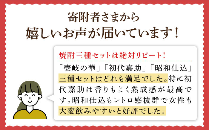 【全6回定期便】『壱岐産原料100％』壱岐焼酎3種一升瓶セット [JAD020] 定期便 セット 飲み比べ 酒 お酒 焼酎 本格焼酎 麦焼酎 むぎ焼酎 144000 144000円