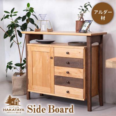 ふるさと納税 糸島市 Side Board HAKATAYA【博多屋家具店】 [ABL001]
