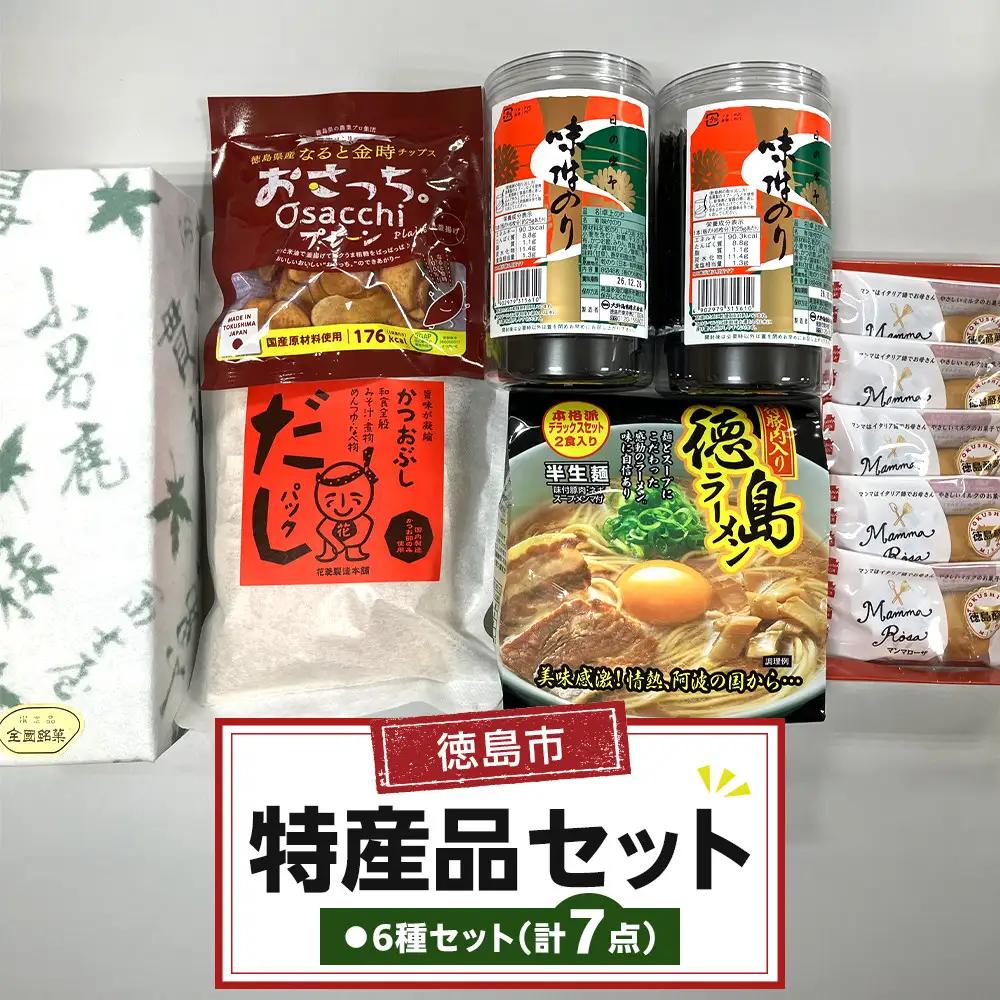 徳島市 特産人気返礼品 6種セット（計7点）(大野海苔 小男鹿 マンマローザ  おさっちプレーン 徳島ラーメン 国産鰹だしパック)