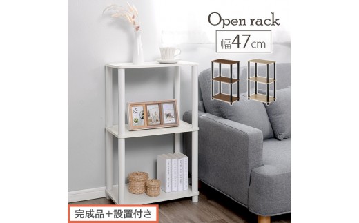 
            【完成品＋設置付き】オープンラック（選べる3色） オープンラック 3段 木製 北欧 ラック 棚 スリム 洗面所 ウッドラック オーディオラック アンティーク 収納棚 約 奥行30cm おしゃれ シェルフ LKONRA001192
          
