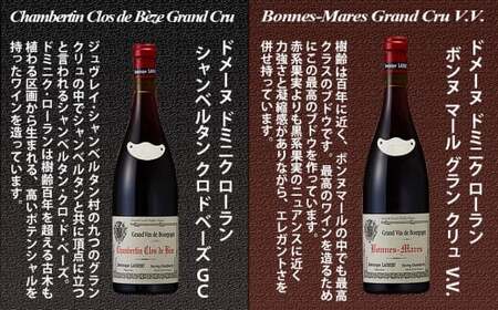 FD586 福智山ダム熟成 五つ星生産者 ブルゴーニュ最高峰GC  5本 詰め合わせセット ワイン お酒 酒 アルコール 赤ワイン 熟成ワイン 洋酒 果実酒 冷蔵