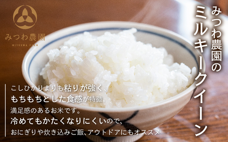 先行予約《定期便》令和6年産 米 ミルキークイーン 金賞農家の飛騨産ミルキークイーン 10kg×3ヶ月（30kg）みつわ農園[Q892x_24]