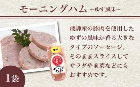モーニングハム（ゆず風味）・ハムステーキ・ソーセージ3種セット | ハム 詰め合わせ CQ003VC13