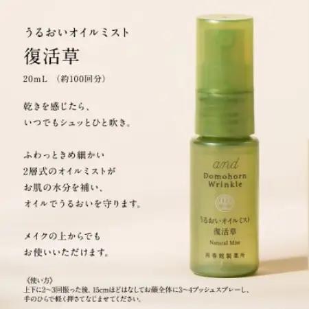 ドモホルンリンクル 光対策ドレスクリーム(日中クリーム)＆うるおいオイルミスト復活草【1786739】