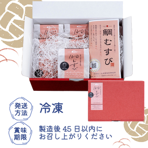 【NEXT ONE 松山市長賞受賞】 鯛むすび (愛媛 松山 鯛 鯛むすび 鯛茶漬け 鯛めし 愛媛県産 炙り 真鯛 みかん 皮 麦麹 はだか麦 菊芋 ブランド 米 ひめの凛 使用 保存料 化学調味料 