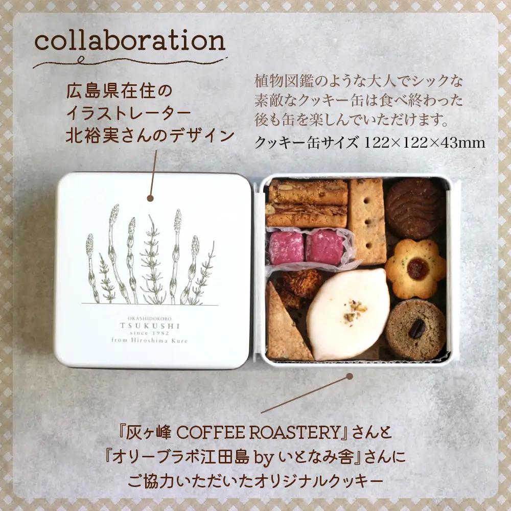 つくしのクッキー缶　from hiroshima kure ku195-002-r