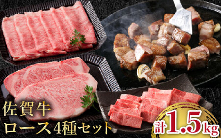 佐賀牛ロース食べ比べセット HAA087 ロース 国産 和牛 