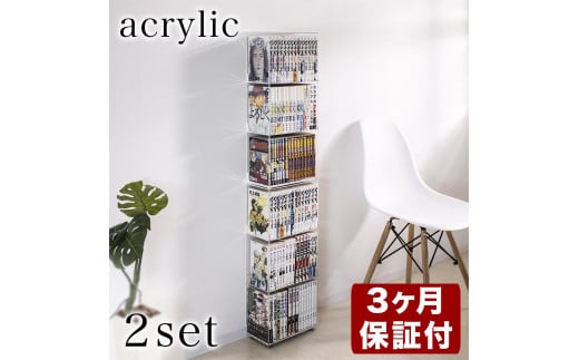 アクリリック 極薄 コミック収納 2個組 AKU1013164