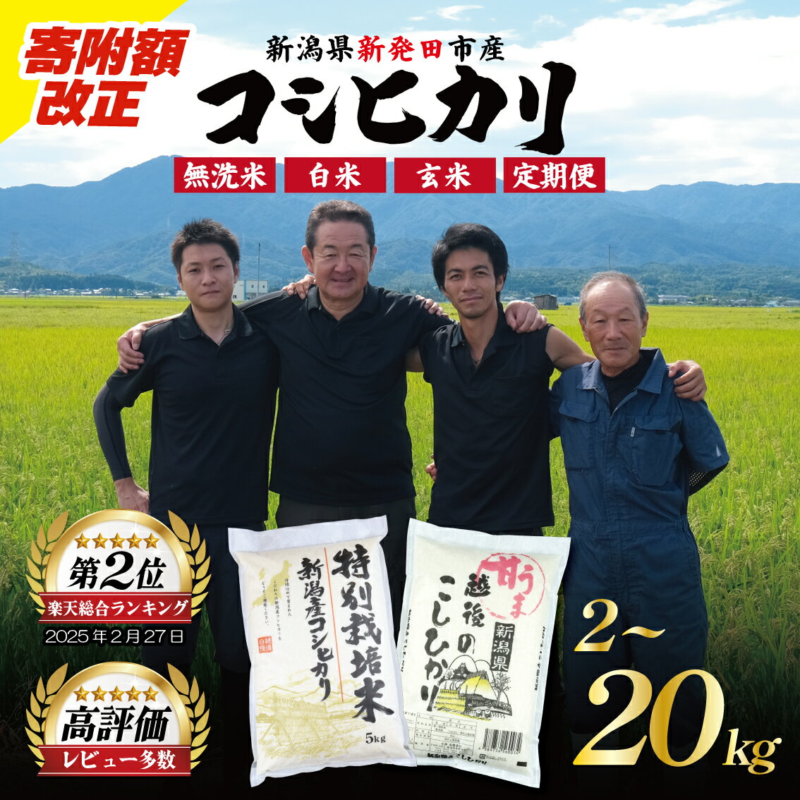 【ふるさと納税】 最短7日発送 新潟 無洗米 白米 玄米 2kg 5kg 7kg 10kg 15kg 20kg 21kg 新潟 令和7年産 選べる 単品 定期便 米 こめ 特別栽培米 甘うま越後の こしひかり 新潟県 新潟産 新潟県産 新発田 斗伸 toushin