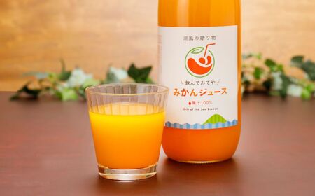 ミックスジュースセット≪高級柑橘愛果28号使用≫（1000ml×3本） 【ふるさと納税 人気 おすすめ ランキング ジュース みかんジュース オレンジジュース 柑橘 みかん 温州みかん 愛果28号 蜜