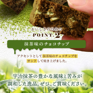 【期間限定】世にもおいしい濃い抹茶ブラウニー
