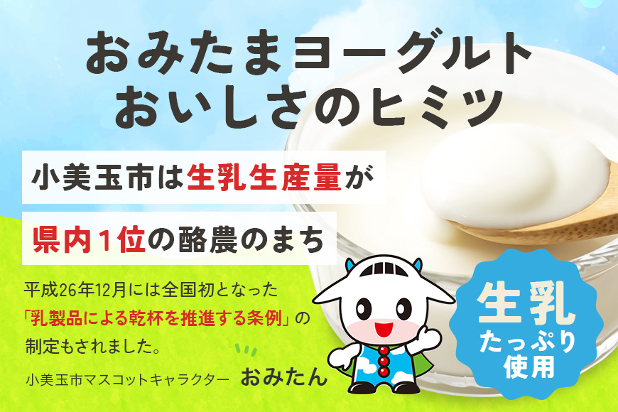 おみたまドリンクヨーグルトセット ヨーグルト ドリンクタイプ 飲むヨーグルト 乳酸菌飲料 ヨーグルト飲料 低糖 低カロリー 敬老の日 お取り寄せ 詰め合わせ プチギフト 誕生日 内祝い スイーツ 腸活