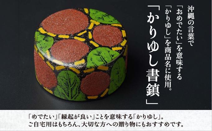 かりゆし書鎮（小）作品名【まりものおしゃべり】   I  書鎮 書道 ペーパーウェイト  文房具 重り 和文具   小物 プレゼント   沖縄県 南城市 ふるさと納税 日本刀鍛錬所　兼工房