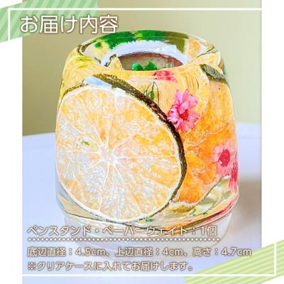 ふるさと納税 いちき串木野市 【数量限定】摘果柑橘を有効活用したペンスタンド・ペーパーウェイト(1個) ルシエルフュゼ |  | 02