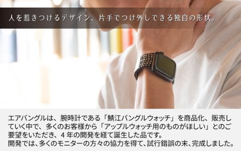 Apple Watch 専用バンド 「Air bangle」 マロンチェック（42 / 44 / 45モデル）アダプタ シルバー