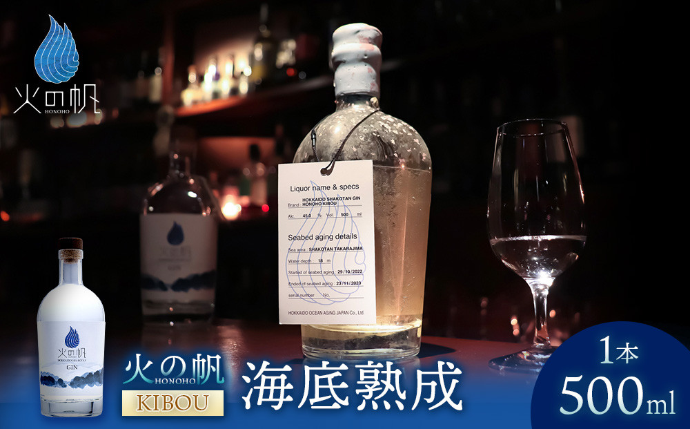 
            海底熟成 火の帆 KIBOU 500ml45%
          