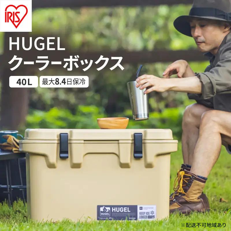 クーラーボックス 大型 40L HUGEL ベージュ アイリスオーヤマ クーラーボックス