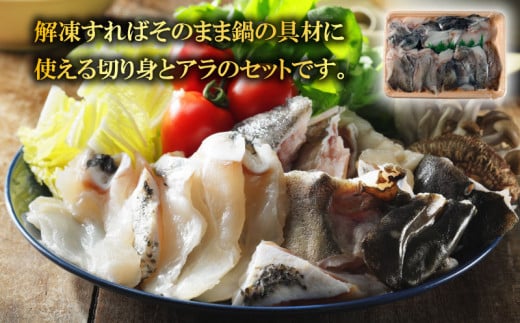 クエ鍋セット 500g タマクエ 切り身 ＋ アラ 合計 500g 2～3人前 冷凍 クエ 高級 幻 新種 鍋 クエ鍋 アラ鍋 海鮮 刺身 生食 脂 プレミアム 新鮮 白身魚 淡泊 蒸し料理 グリル 