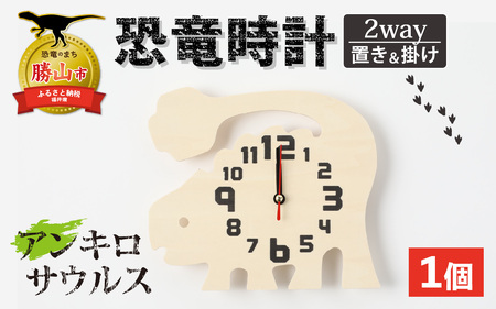 木製恐竜時計 アンキロサウルス 置き掛け [A-055013_03]