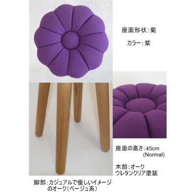 ふるさと納税 大川市 monaca stool:kiku【紫/オーク/高さ45cm】 |  | 02