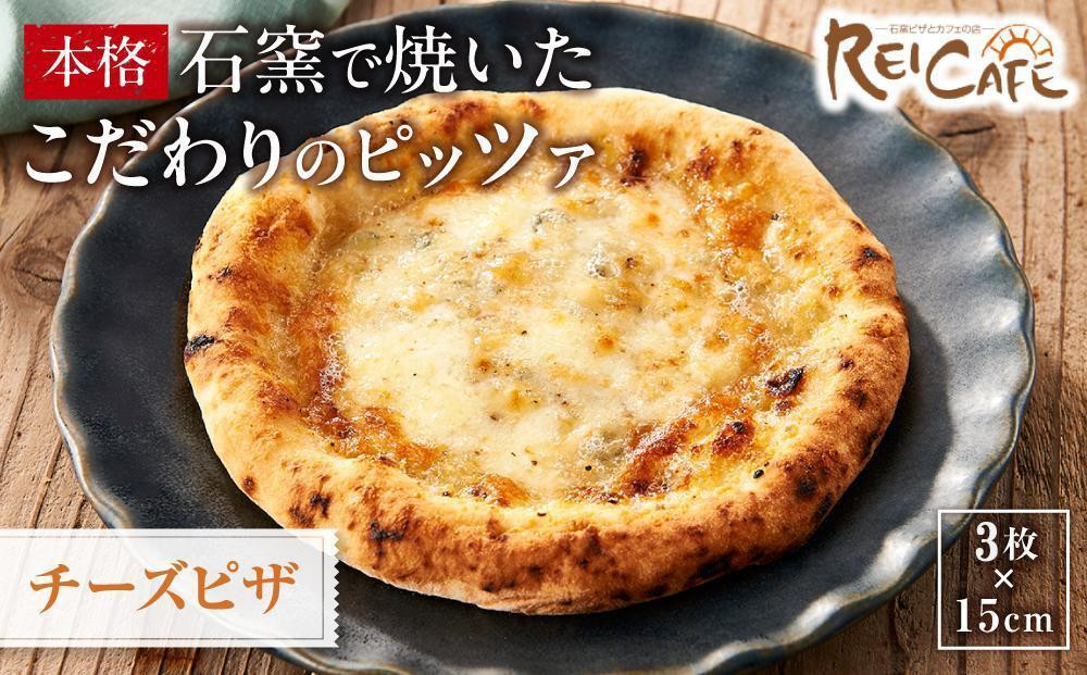 
            ピザ 石窯焼き キャンプ Pizza クアトロ フォルマッジオ 約110g×3枚 REICAFE 【Rc18】
          